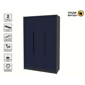 Шкаф распашной Тренд КТ-Ш3 (Антрацит ЛДСП/ Индиго ЛМДФ) Ш1360 В2128 Г547 Шкаф распашной Тренд КТ-Ш3 (Антрацит ЛДСП/ Индиго ЛМДФ) Ш1360 В2128 Г547